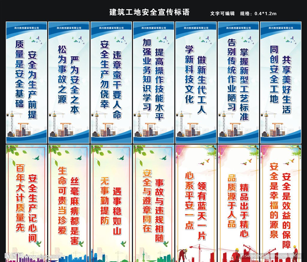 建筑工地安全宣传标语
