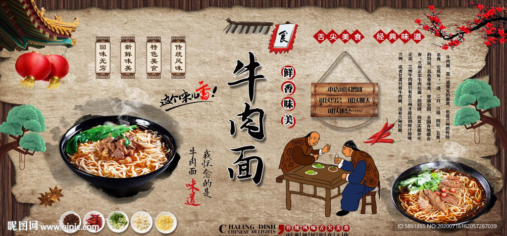 牛肉面