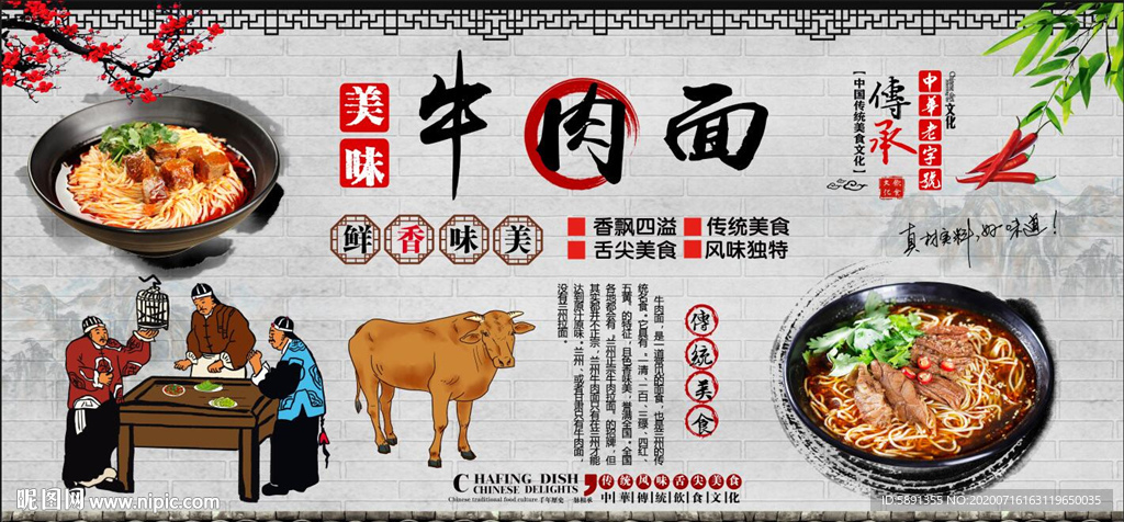 牛肉面
