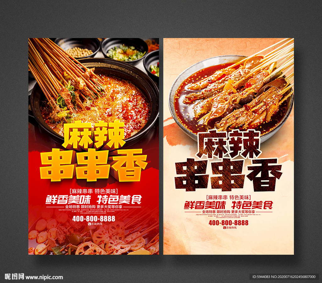 串串香