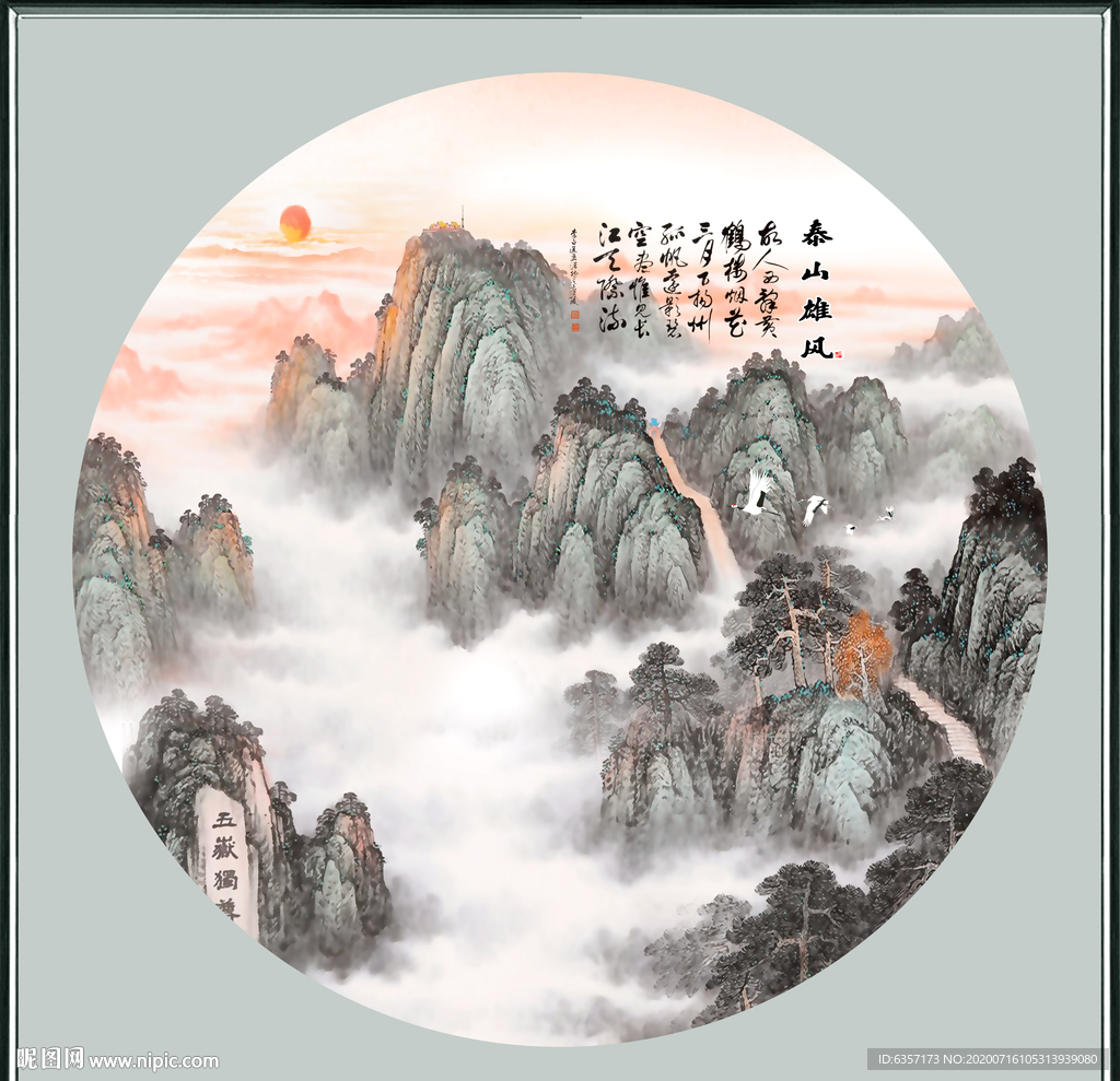 泰山日出泰山