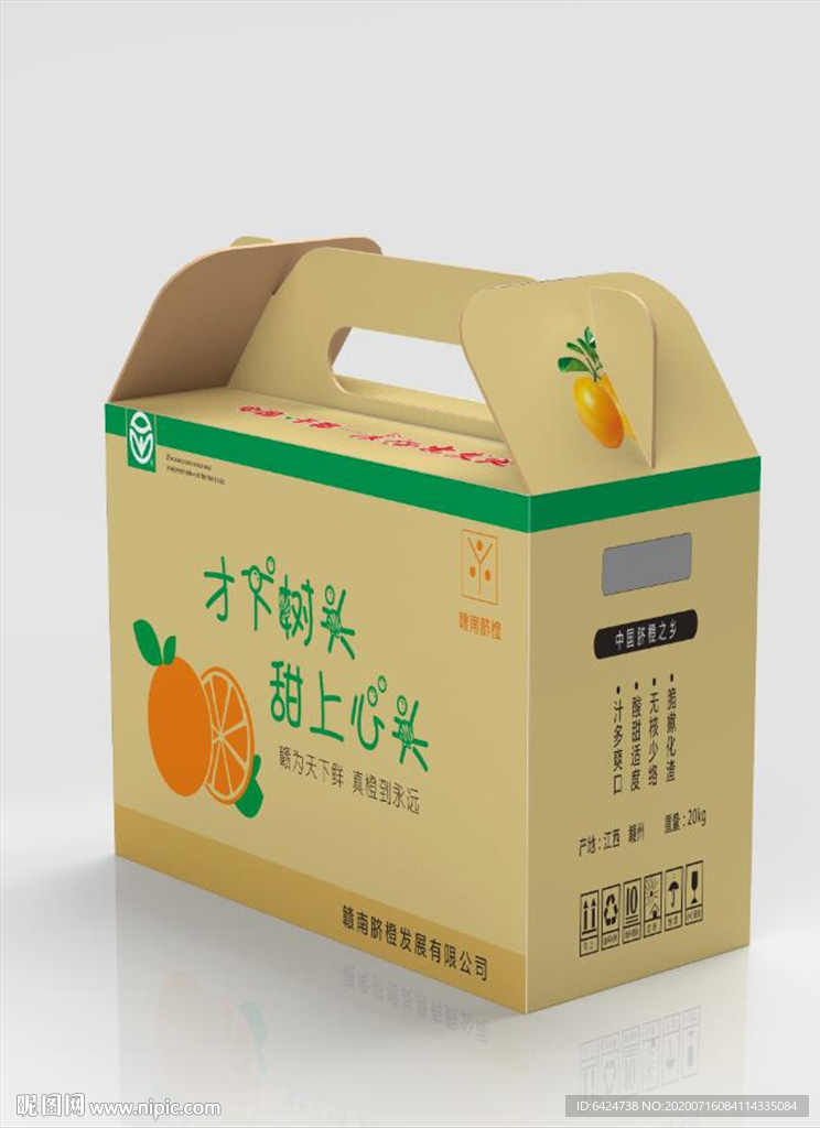 脐橙纸箱