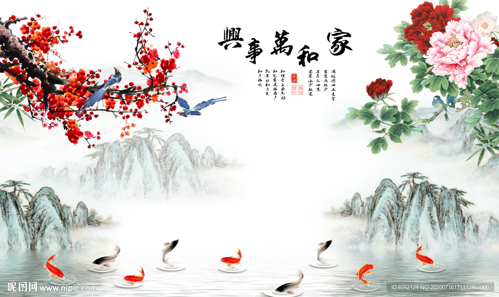 家和万事兴背景墙