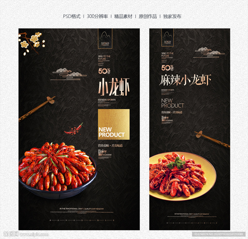 小龙虾海报 小龙虾促销