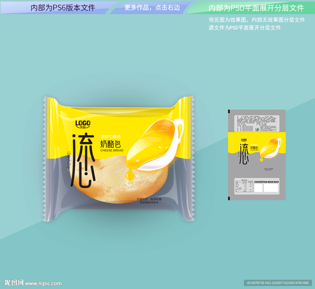 流心奶酪包包装平面展开分层文件