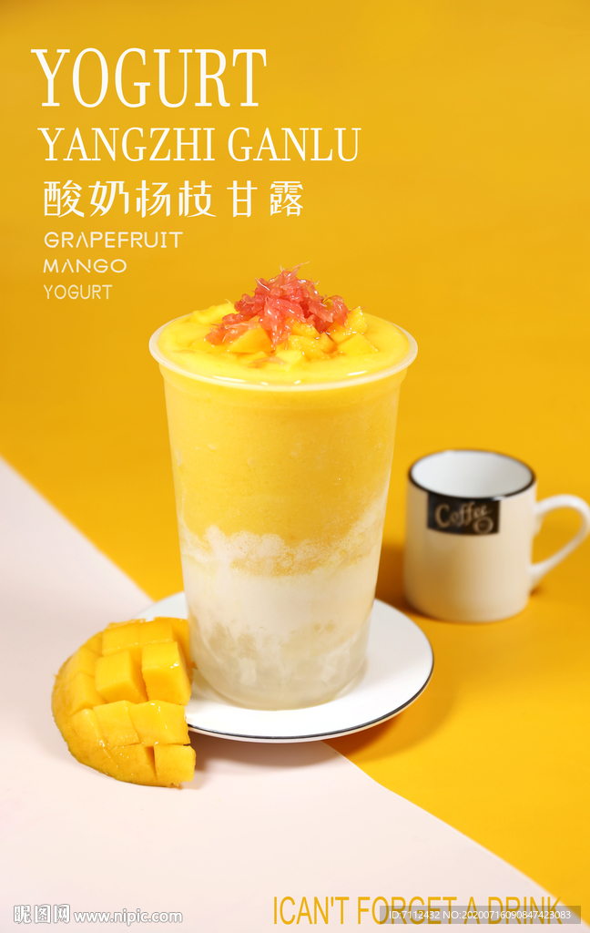 酸奶杨枝甘露