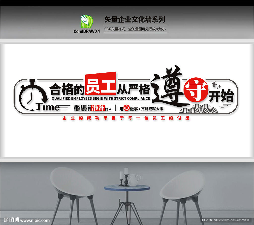 企业文化墙