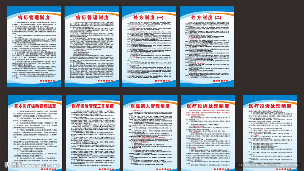 医院制度图片