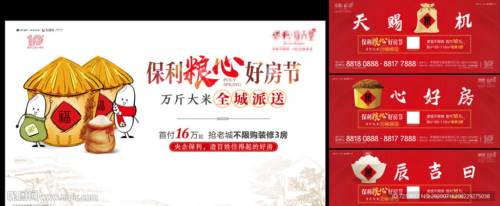 地产开仓放粮