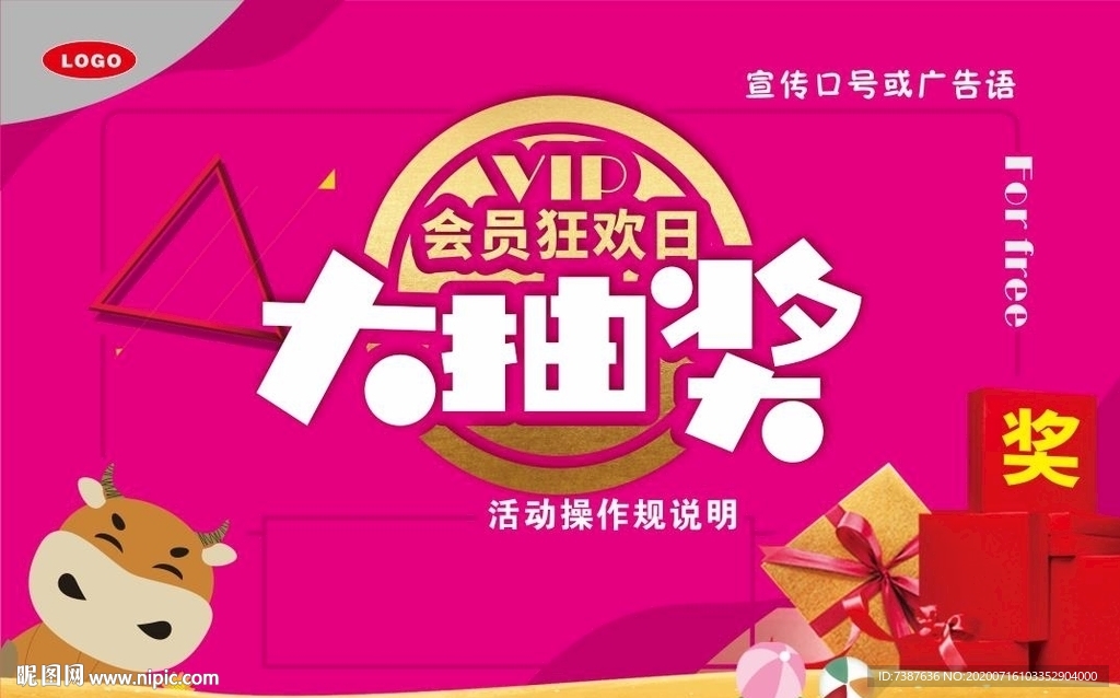 会员大抽奖