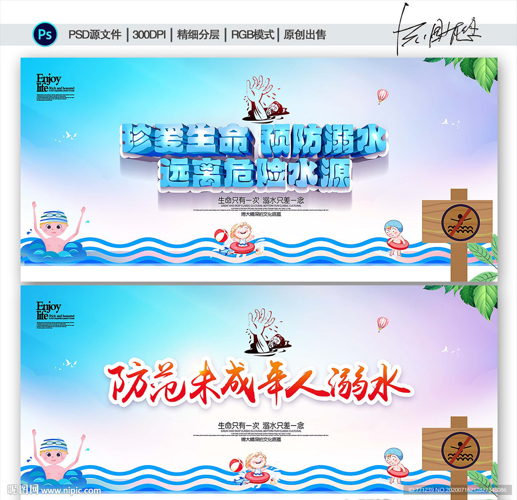 预防溺水