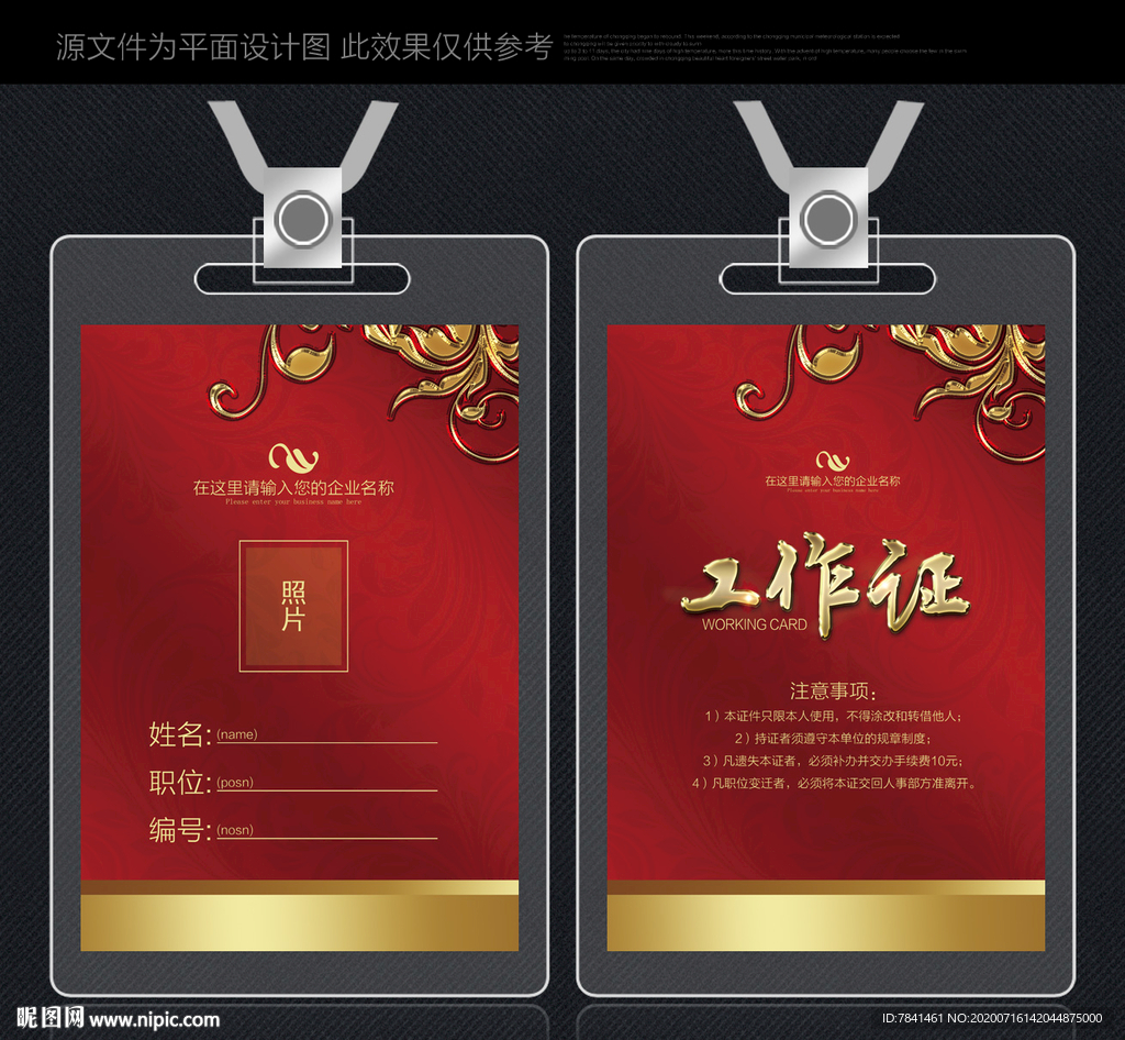 工作证 红色工作证 工作证模板