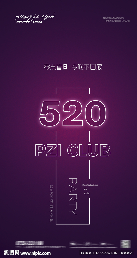 酒吧520派对海报