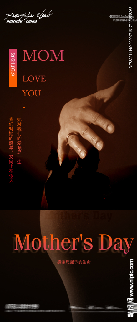 母亲节