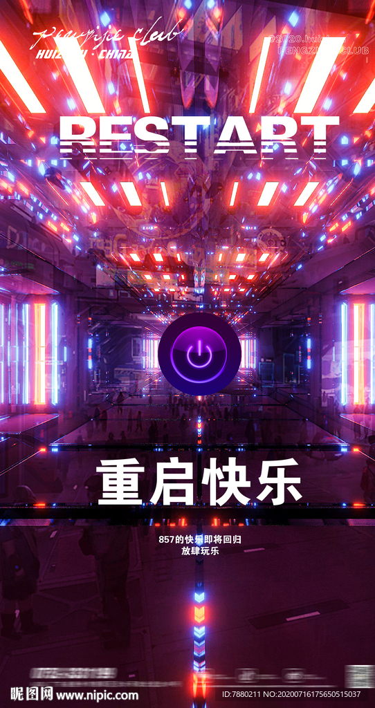 抽象 科技海报 派对