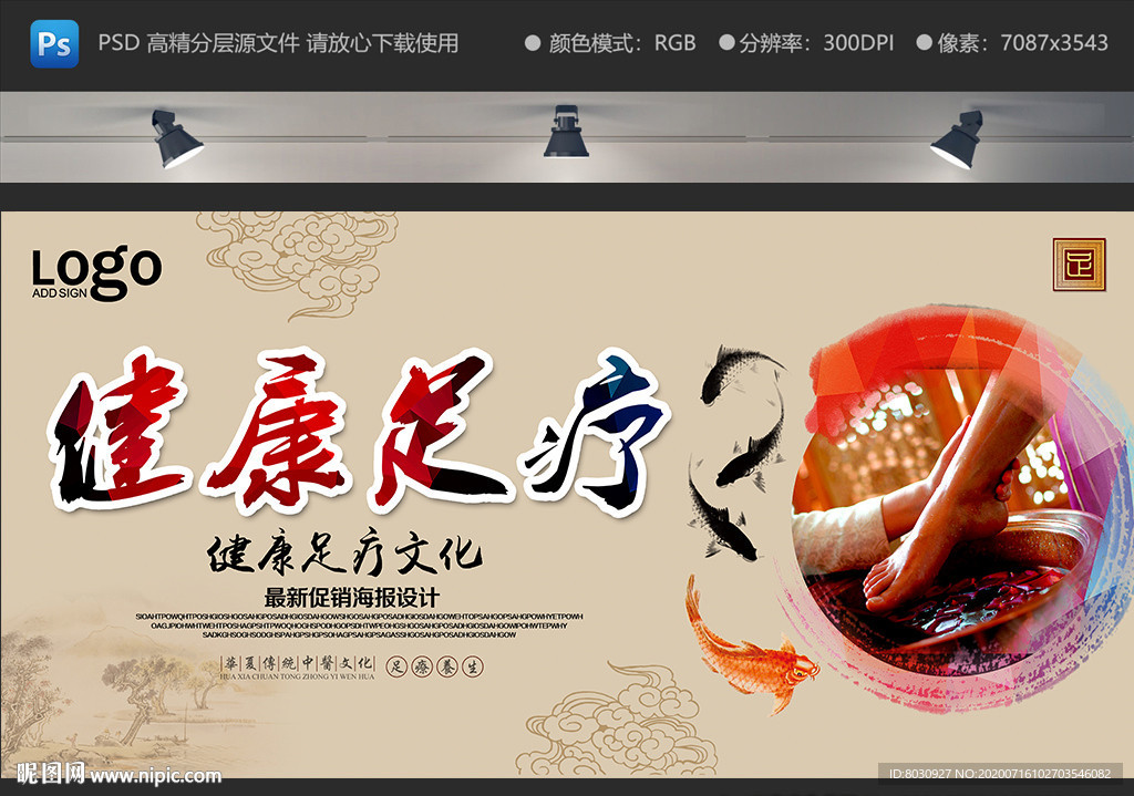 健康足疗