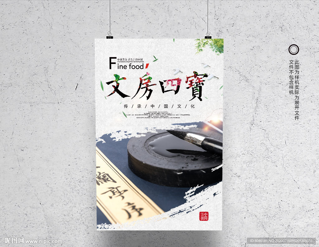 文房四宝