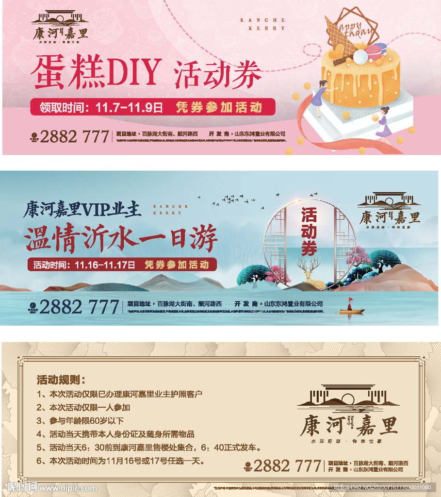 地产活动券