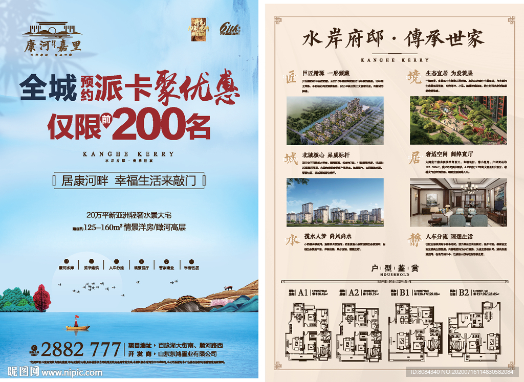 新中式地产单页海报