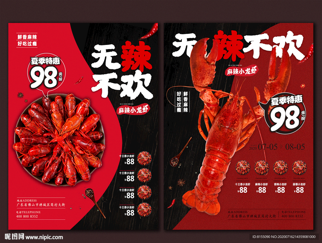 小龙虾海报海报