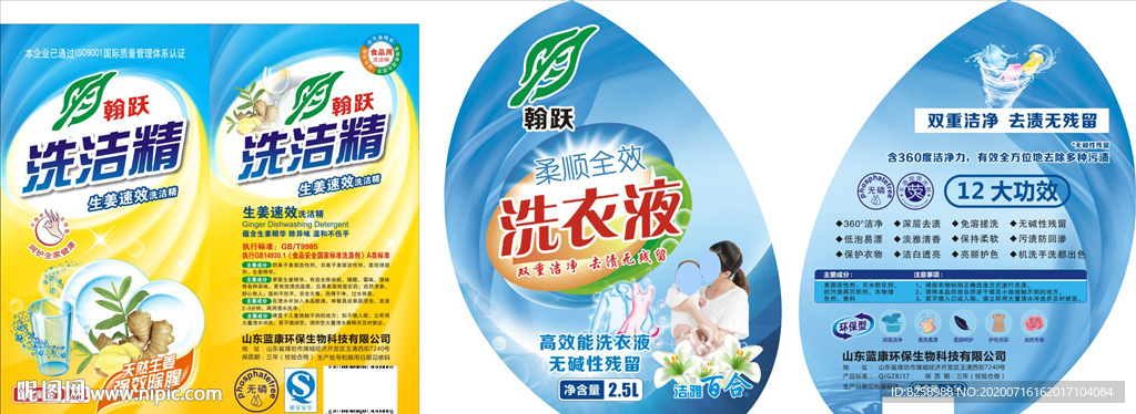洗衣液洗洁精包装