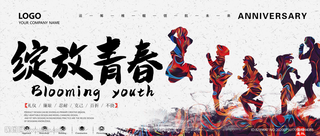 毕业季