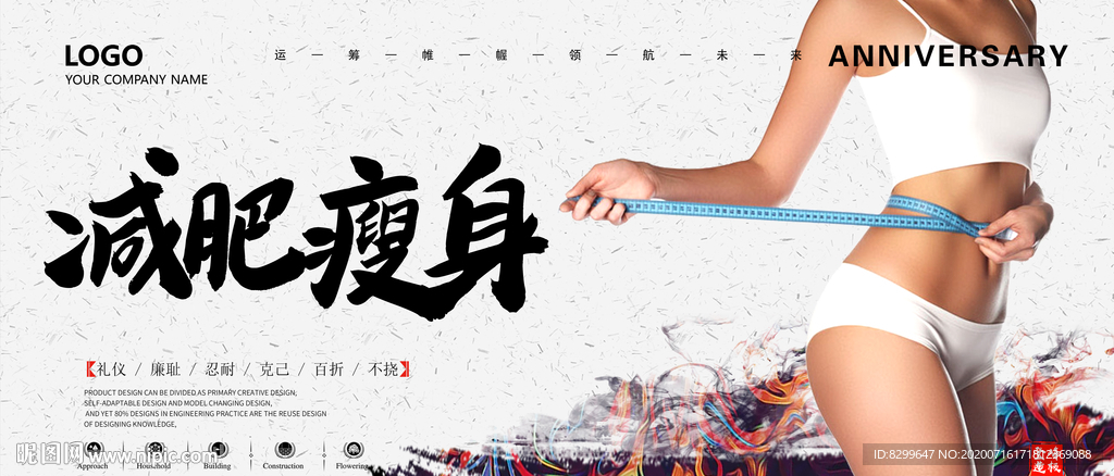 减肥瘦身