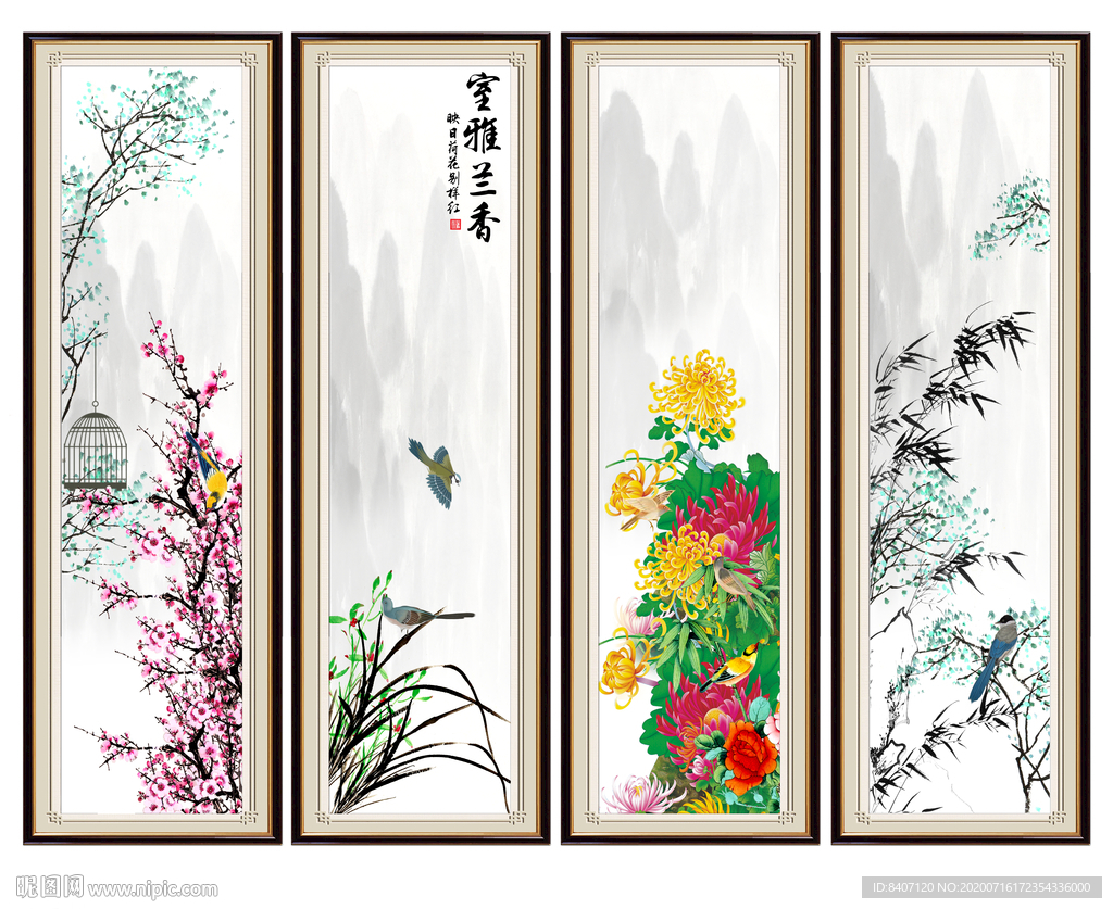 梅兰竹菊