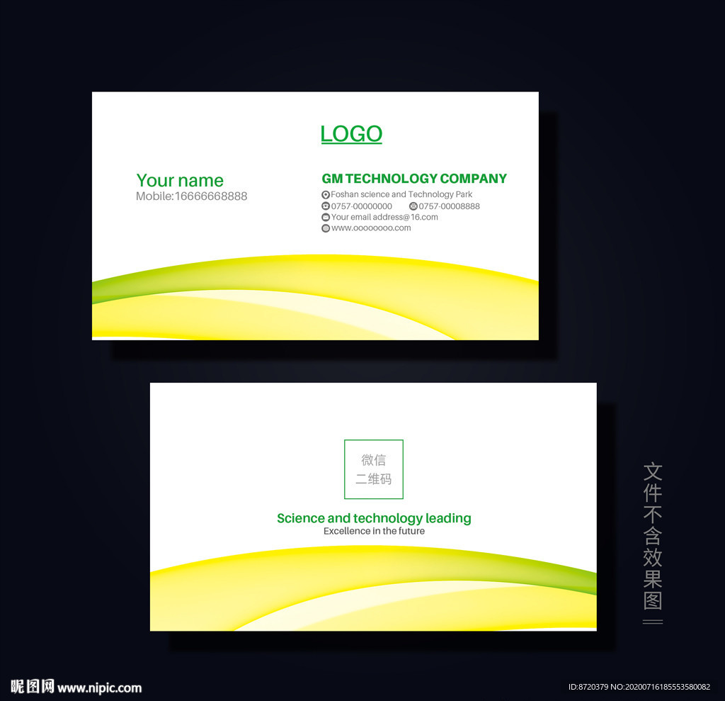 绿色名片 企业名片 公司名片