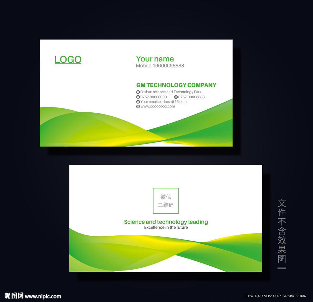 绿色名片 企业名片 公司名片