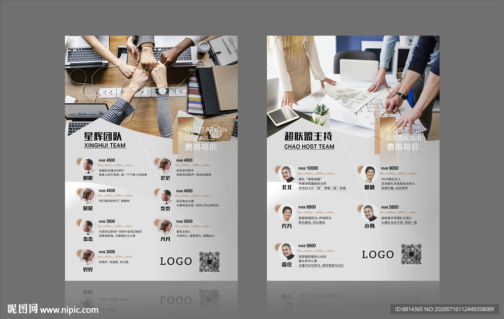 单页海报主持团队报价单
