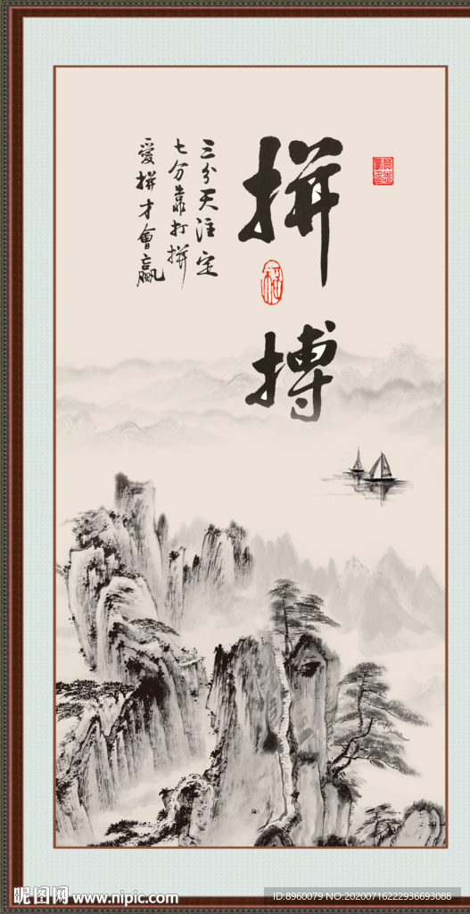 拼搏