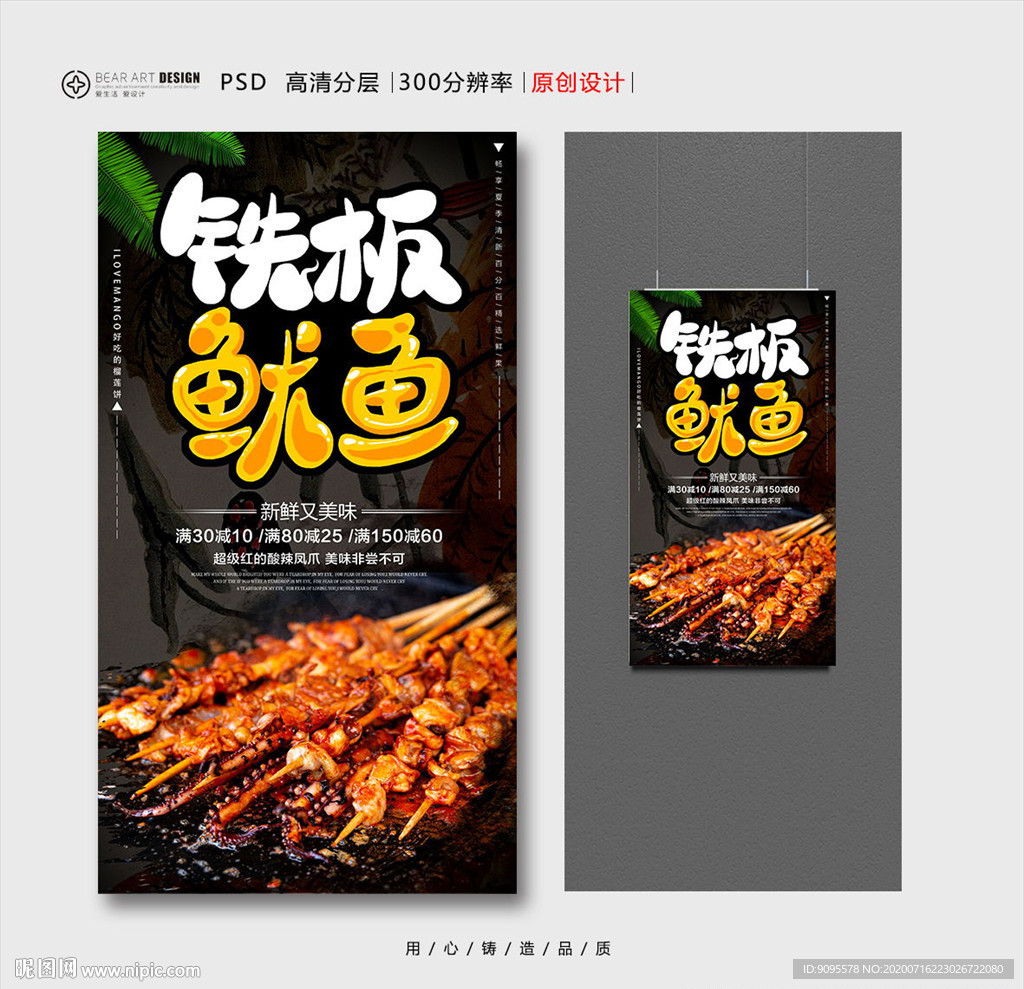 铁板鱿鱼