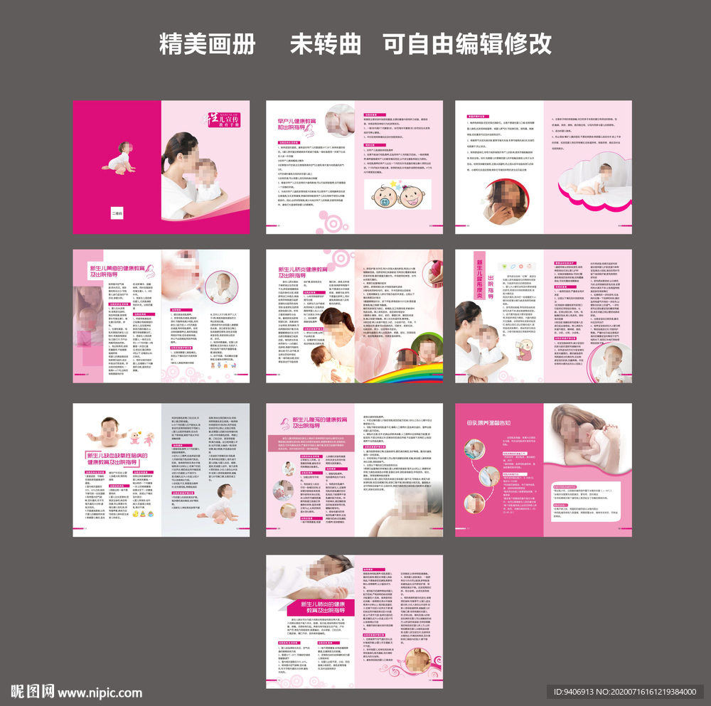 新生儿健康教育手册