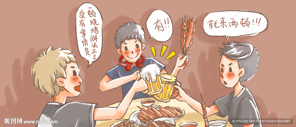 烧烤