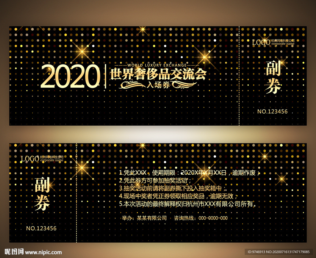 高档入场券 时尚入场券