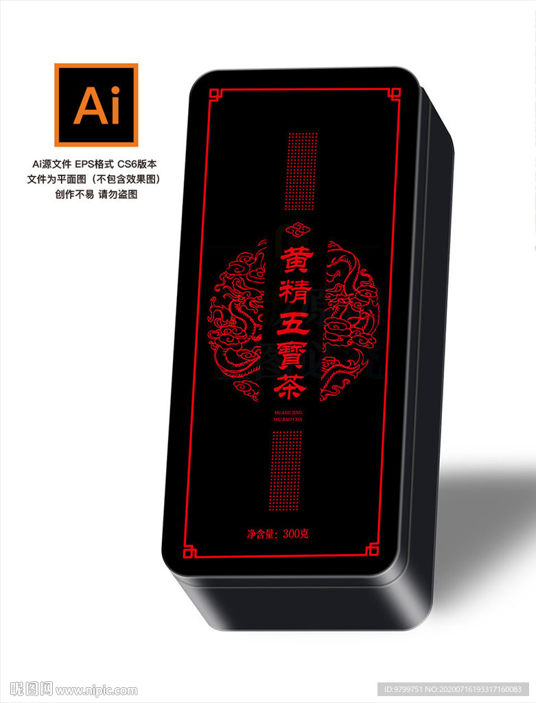 黄精五宝茶 铁罐包装设计