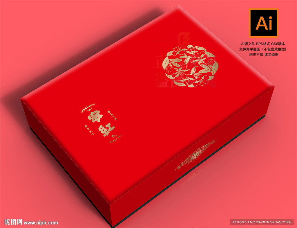 宁红 鲜叶茶礼盒包装设计