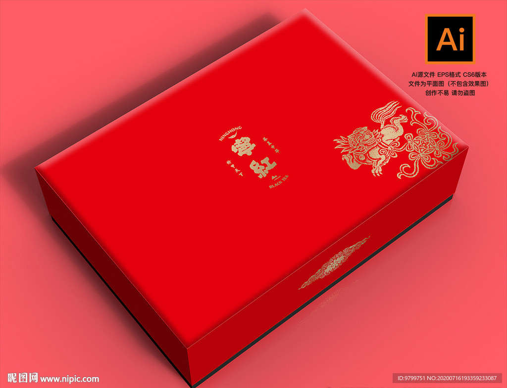 宁红 高档茶礼盒包装设计