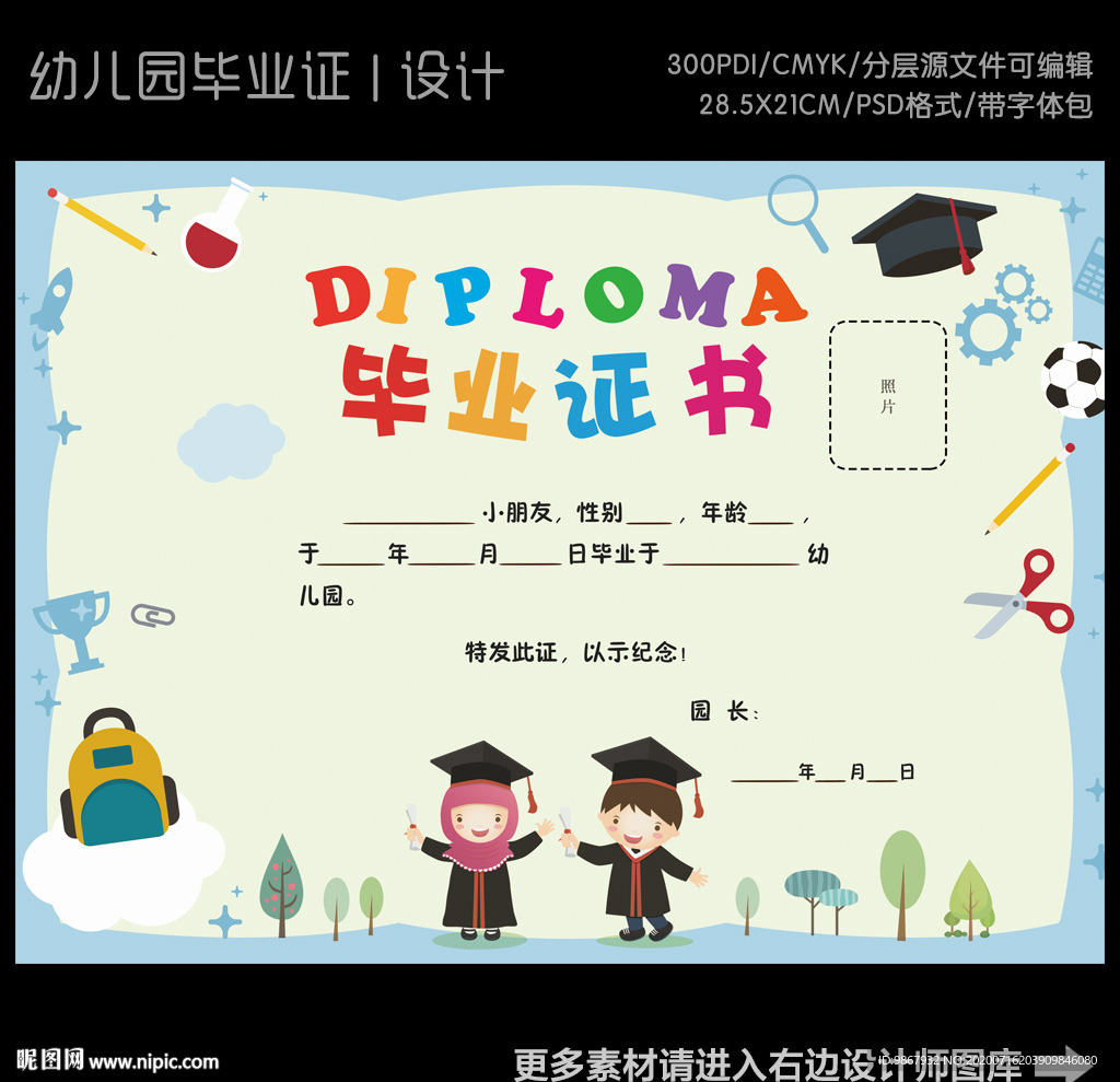 幼儿园毕业证书