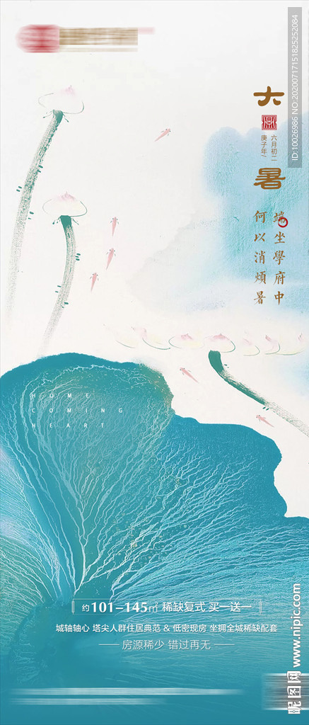 地产大暑