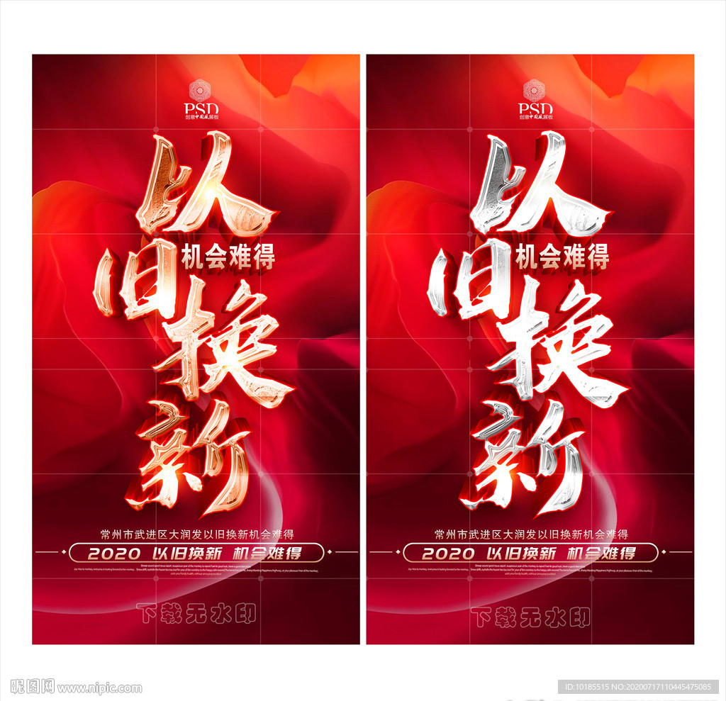 以旧换新