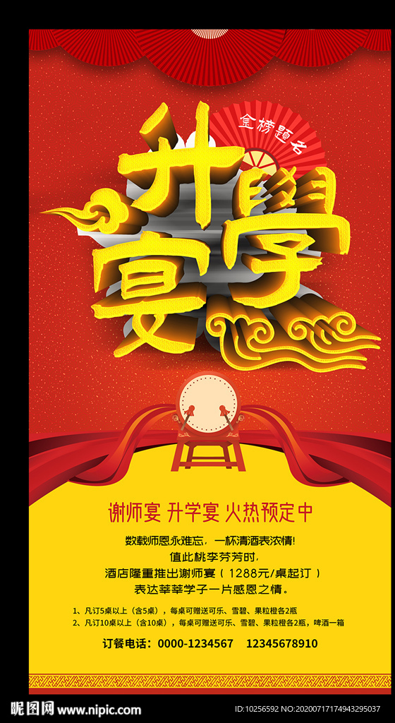 升学宴预定海报