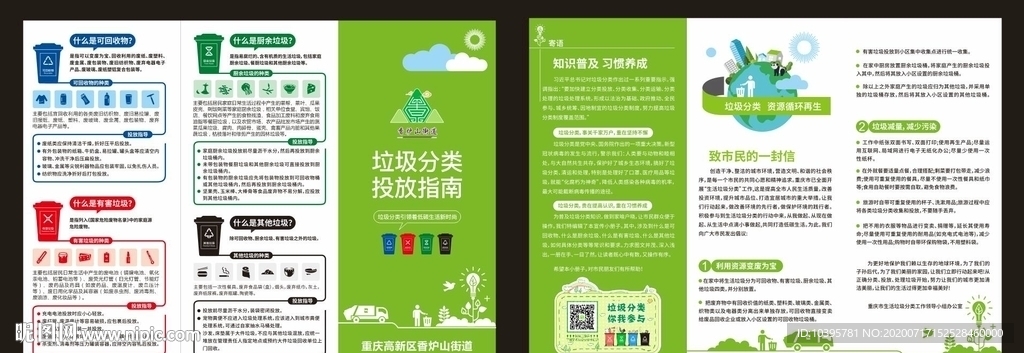垃圾分类宣传折页