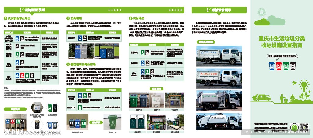 收运指南五折页折页