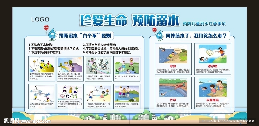 珍爱生命 预防溺水