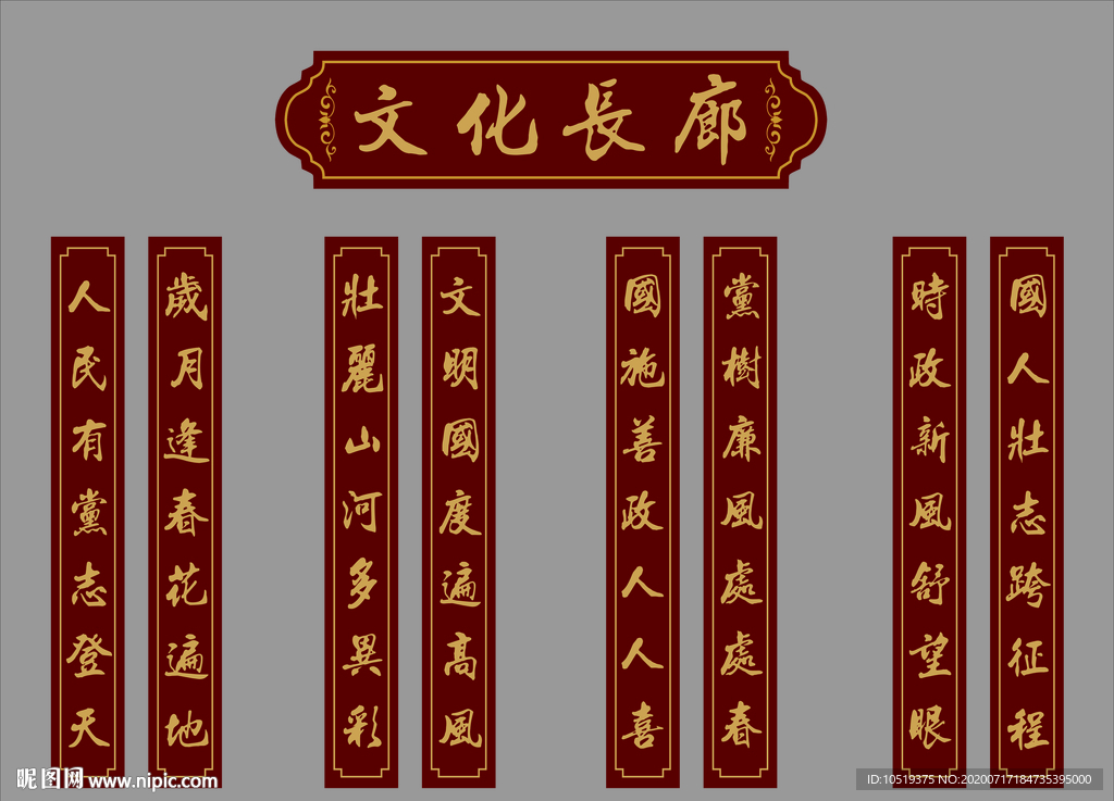 文化长廊 对联