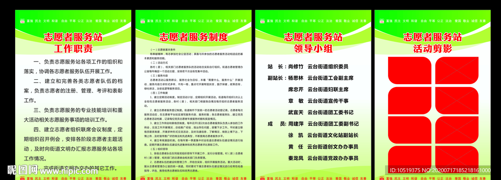 志愿者活动展板
