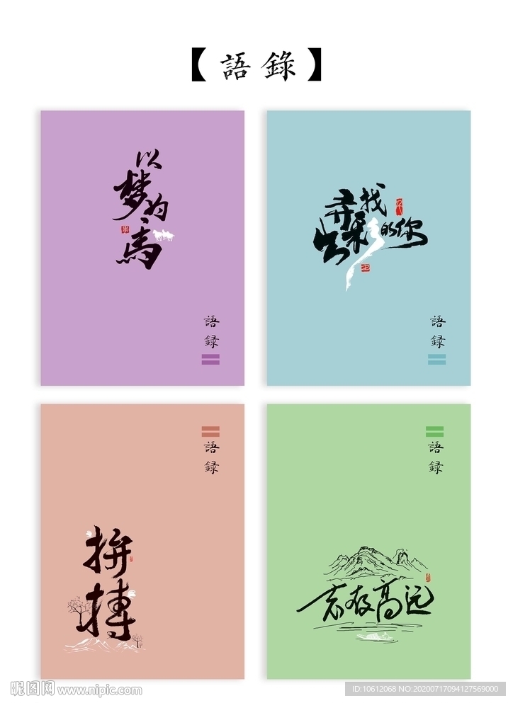 语录