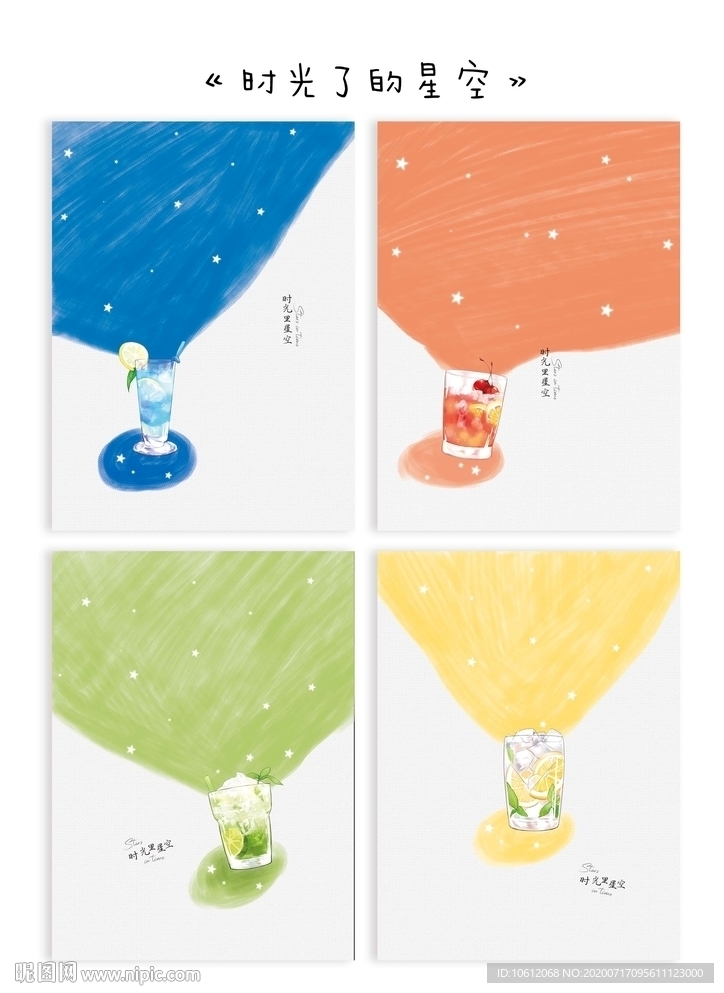 时光里的星空